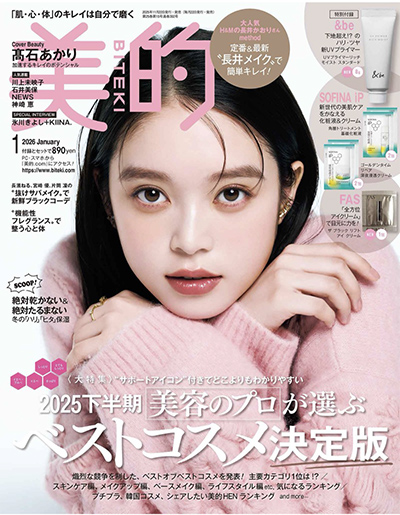 【掲載情報】美的1月号
